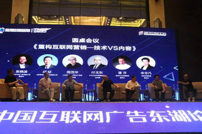 2018中國互聯(lián)網(wǎng)廣告東湖論壇在武漢盛大啟幕，聚焦北京互聯(lián)網(wǎng)銷售新趨勢(shì)