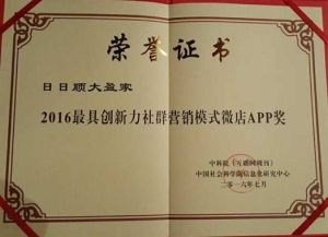 社群營(yíng)銷鑄就創(chuàng)新典范 日日順大盈家榮膺最具創(chuàng)新力微店APP獎(jiǎng)